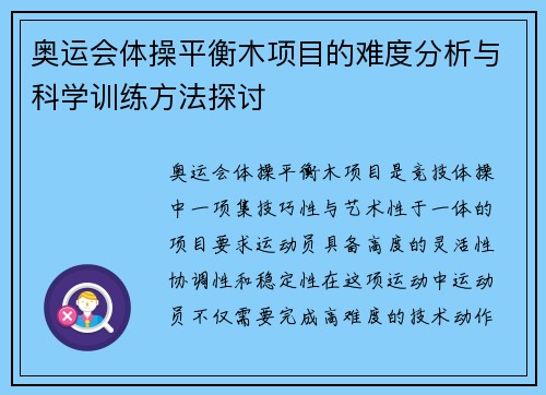 奥运会体操平衡木项目的难度分析与科学训练方法探讨