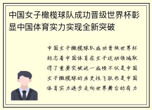 中国女子橄榄球队成功晋级世界杯彰显中国体育实力实现全新突破