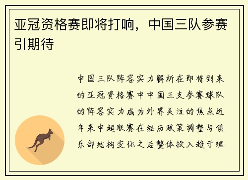 亚冠资格赛即将打响，中国三队参赛引期待