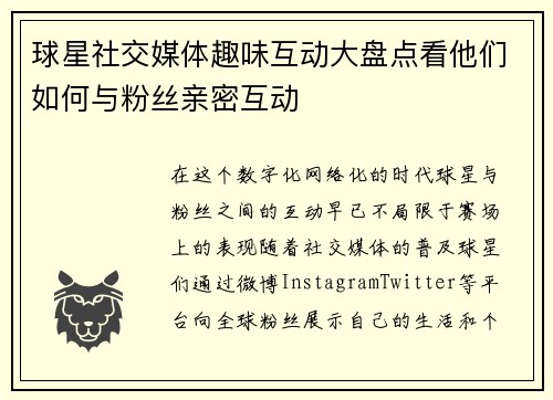 球星社交媒体趣味互动大盘点看他们如何与粉丝亲密互动 球星社交媒体趣味互动大盘点看他们如何与粉丝亲密互动