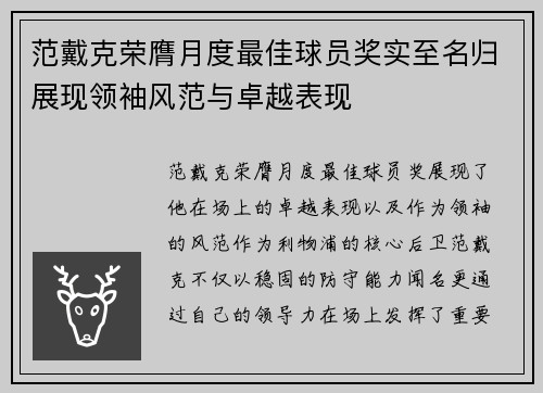 范戴克荣膺月度最佳球员奖实至名归展现领袖风范与卓越表现
